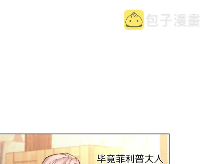 《露西亚-攻略公爵计划》第79话 带你见个人图94