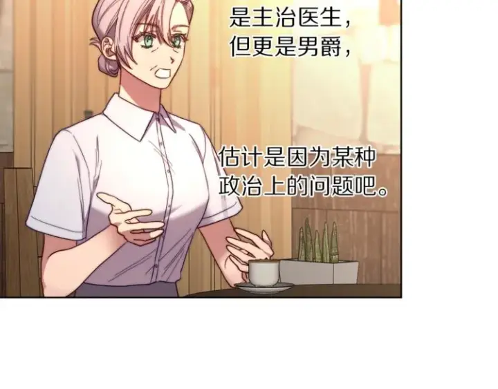 《露西亚-攻略公爵计划》第79话 带你见个人图95