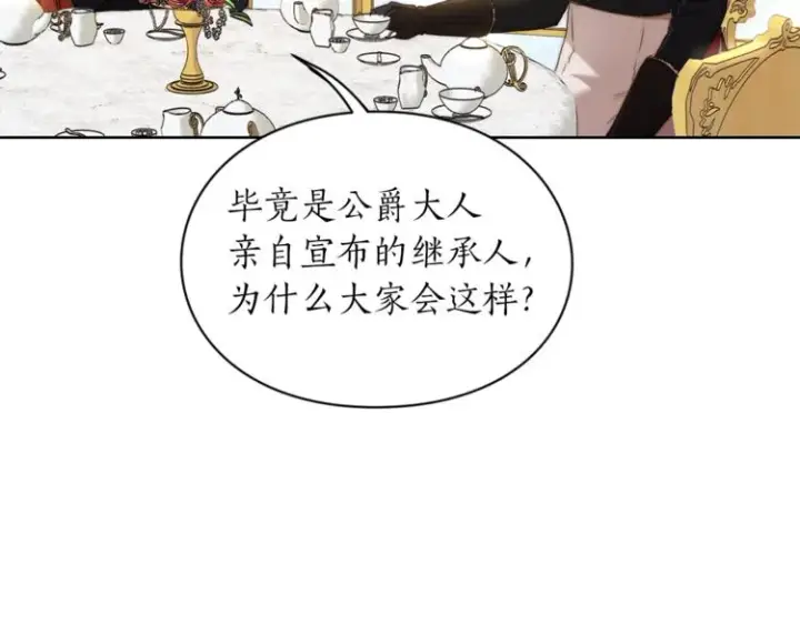 《露西亚-攻略公爵计划》第80话 他才8岁图132
