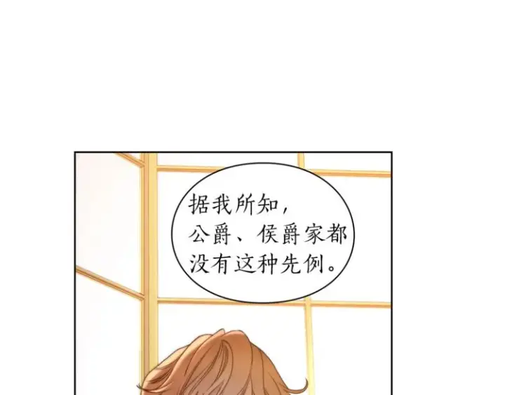 《露西亚-攻略公爵计划》第80话 他才8岁图138