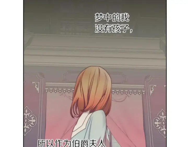 《露西亚-攻略公爵计划》第80话 他才8岁图141