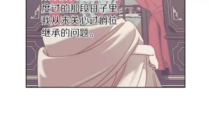 《露西亚-攻略公爵计划》第80话 他才8岁图142