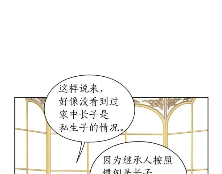 《露西亚-攻略公爵计划》第80话 他才8岁图143