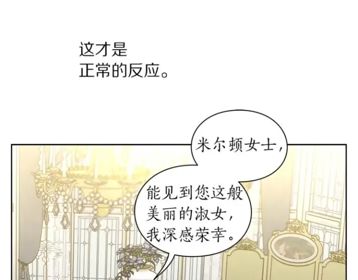 《露西亚-攻略公爵计划》第80话 他才8岁图29