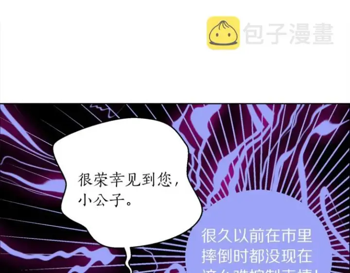 《露西亚-攻略公爵计划》第80话 他才8岁图33