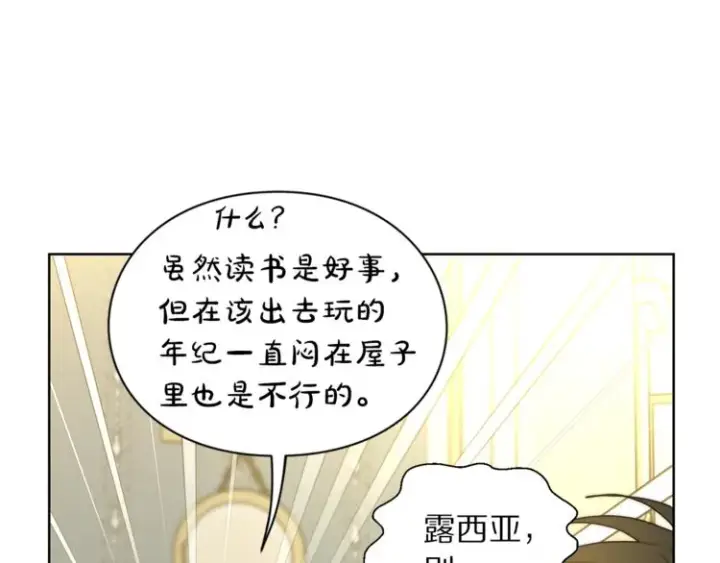 《露西亚-攻略公爵计划》第80话 他才8岁图51