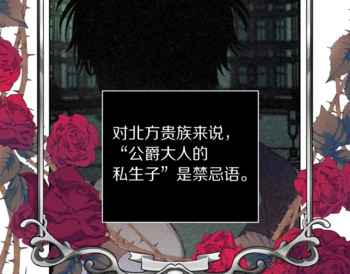 《露西亚-攻略公爵计划》第80话 他才8岁图6