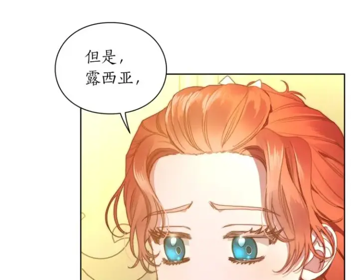 《露西亚-攻略公爵计划》第80话 他才8岁图61