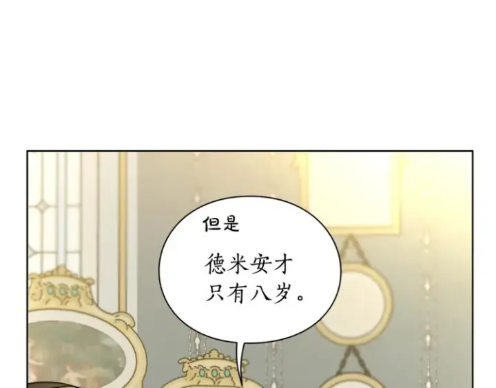《露西亚-攻略公爵计划》第80话 他才8岁图67