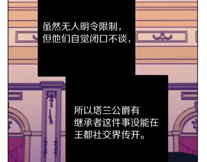 《露西亚-攻略公爵计划》第80话 他才8岁图8