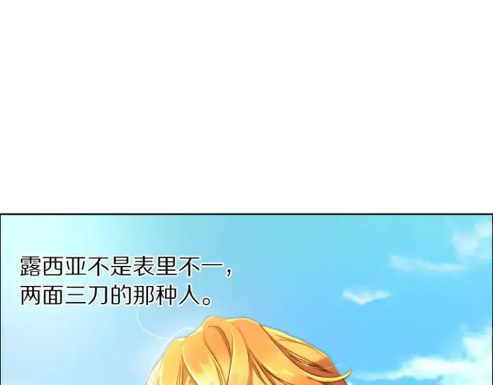 《露西亚-攻略公爵计划》第80话 他才8岁图98