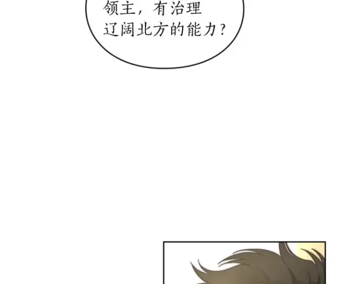 《露西亚-攻略公爵计划》第81话 你不讨厌我吗？图100