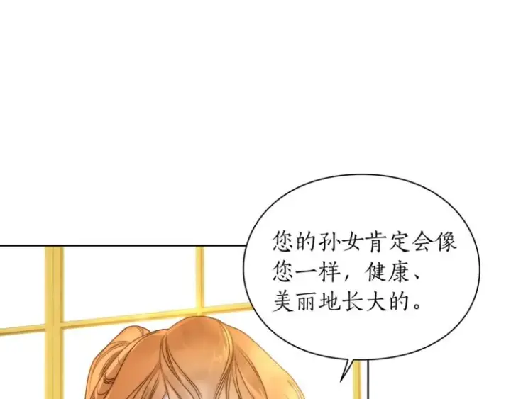 《露西亚-攻略公爵计划》第81话 你不讨厌我吗？图11