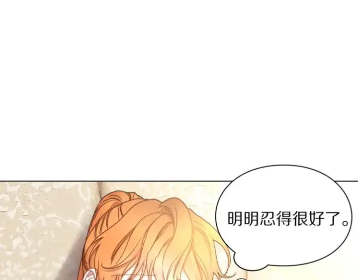 《露西亚-攻略公爵计划》第81话 你不讨厌我吗？图115