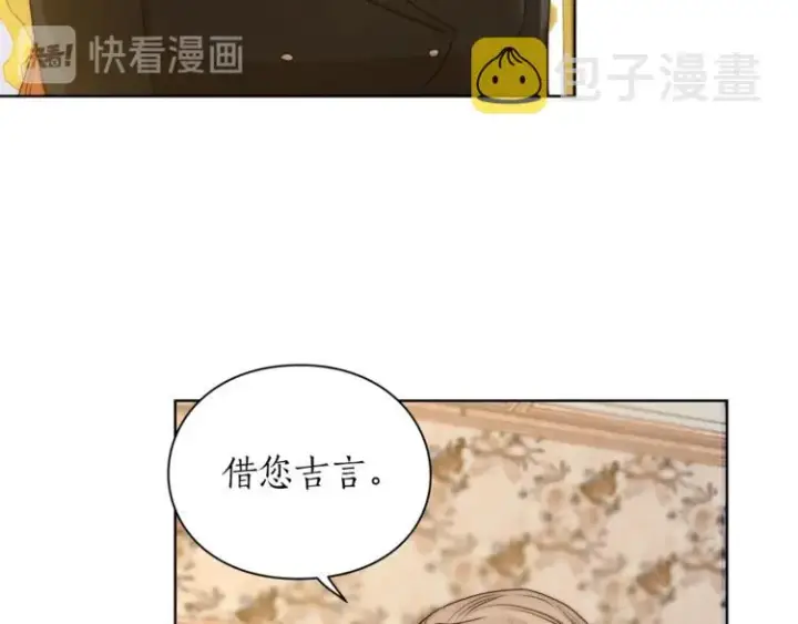 《露西亚-攻略公爵计划》第81话 你不讨厌我吗？图13
