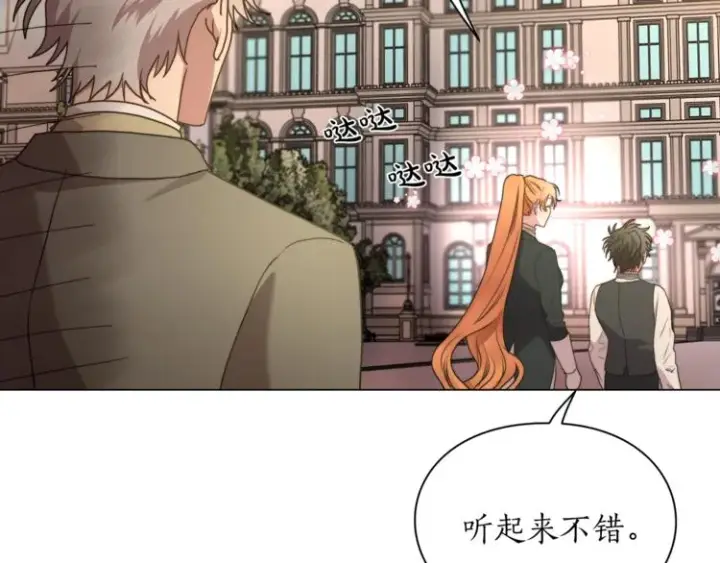《露西亚-攻略公爵计划》第81话 你不讨厌我吗？图139