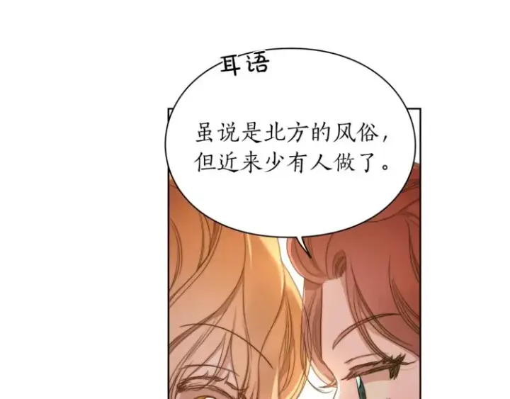 《露西亚-攻略公爵计划》第81话 你不讨厌我吗？图17