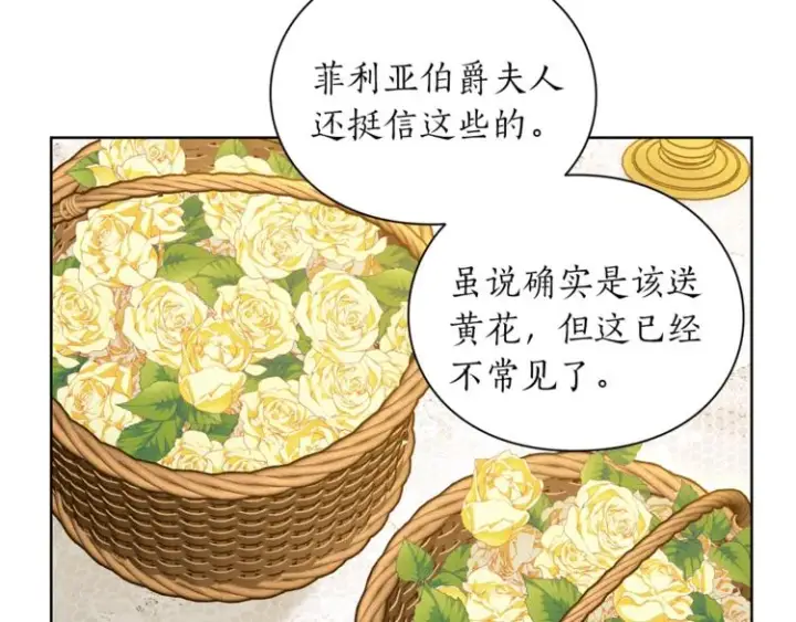 《露西亚-攻略公爵计划》第81话 你不讨厌我吗？图19