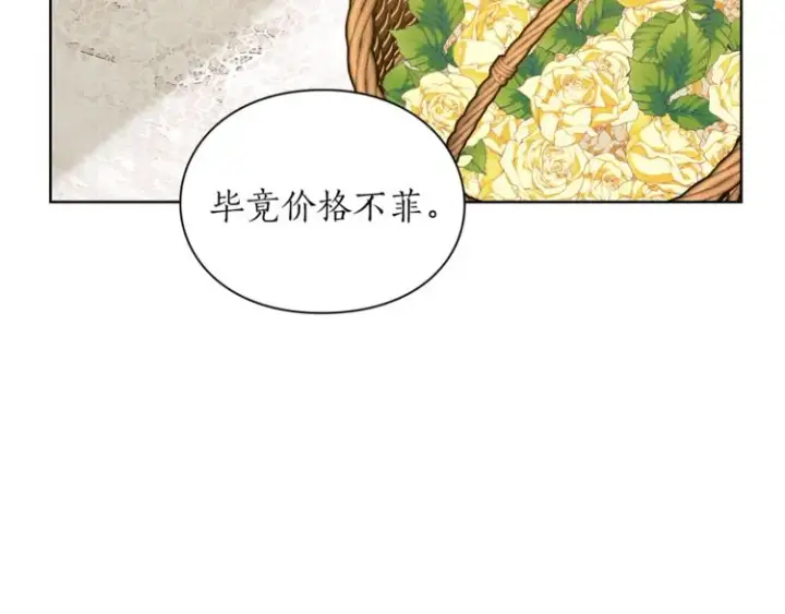 《露西亚-攻略公爵计划》第81话 你不讨厌我吗？图20