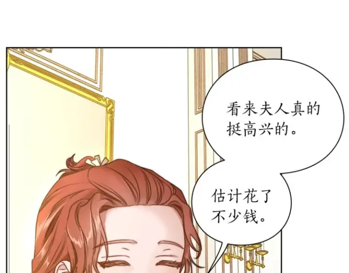 《露西亚-攻略公爵计划》第81话 你不讨厌我吗？图21
