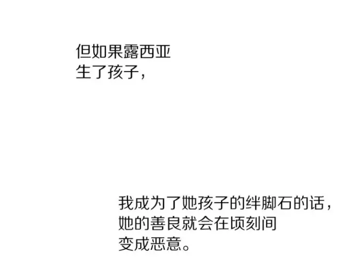 《露西亚-攻略公爵计划》第81话 你不讨厌我吗？图62