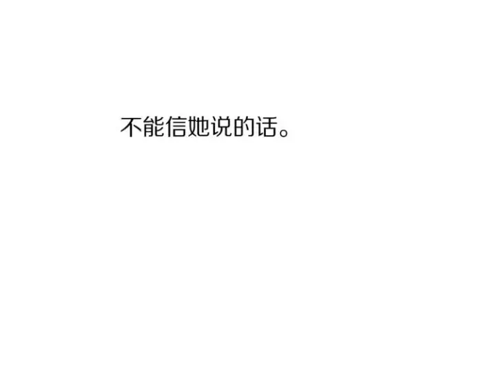 《露西亚-攻略公爵计划》第81话 你不讨厌我吗？图63