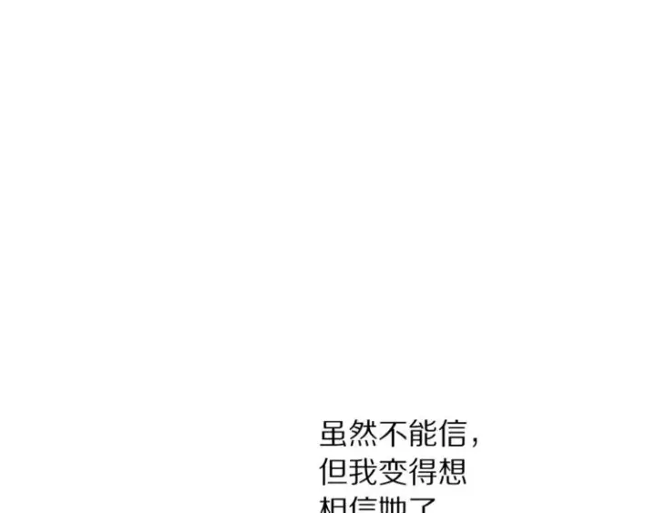 《露西亚-攻略公爵计划》第81话 你不讨厌我吗？图75