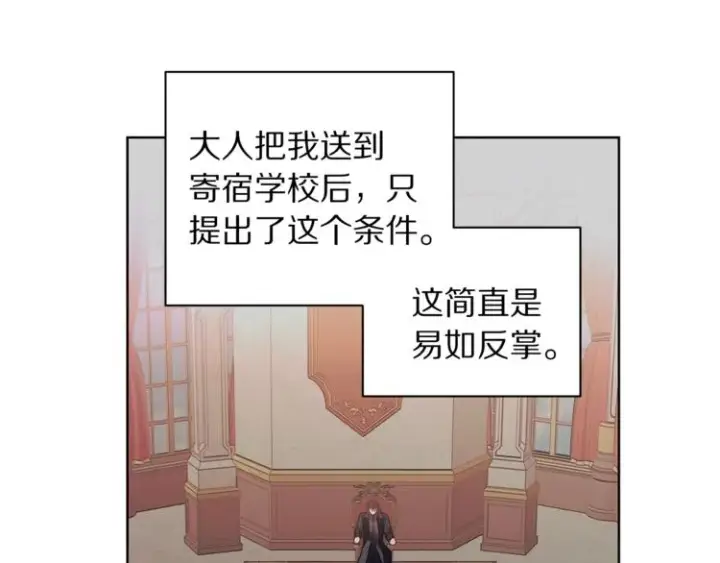 《露西亚-攻略公爵计划》第81话 你不讨厌我吗？图85