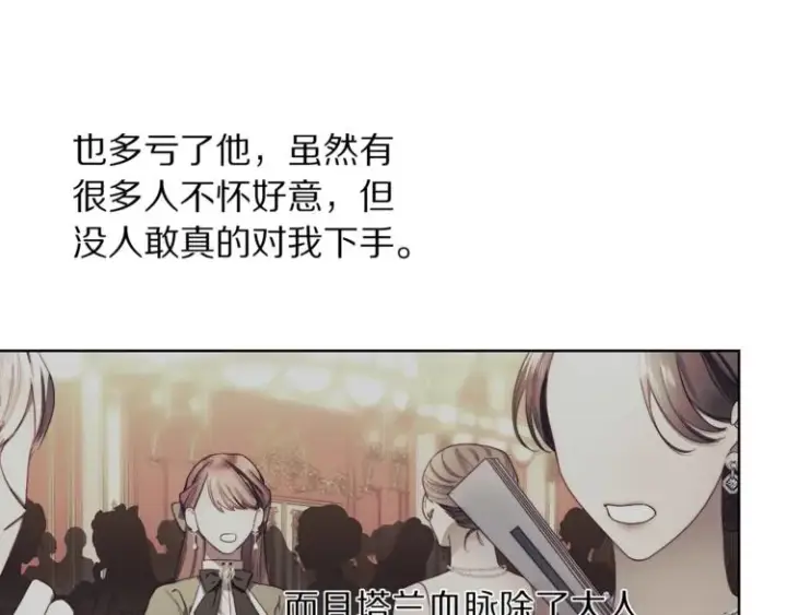 《露西亚-攻略公爵计划》第81话 你不讨厌我吗？图87