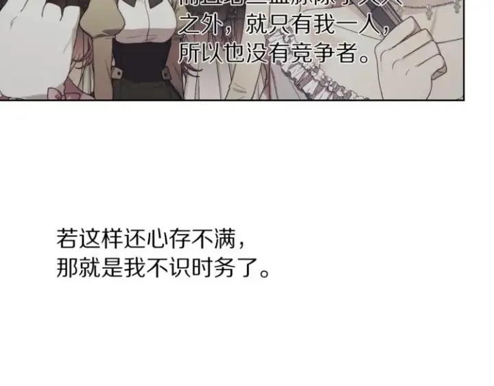 《露西亚-攻略公爵计划》第81话 你不讨厌我吗？图88