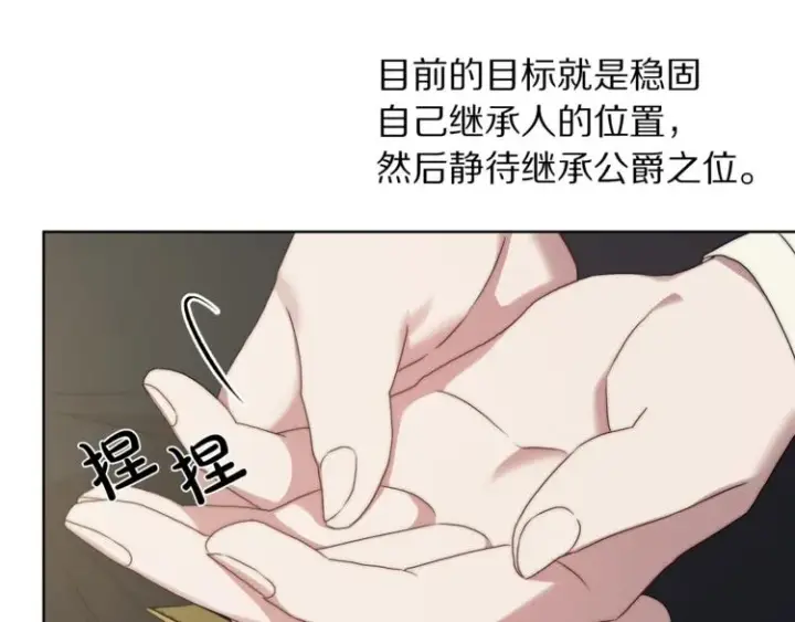 《露西亚-攻略公爵计划》第81话 你不讨厌我吗？图89