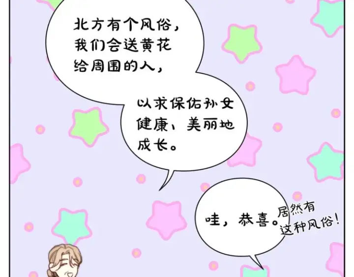 《露西亚-攻略公爵计划》第81话 你不讨厌我吗？图9