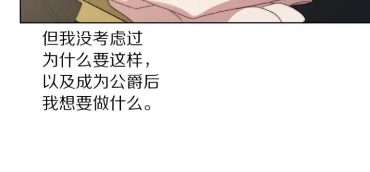 《露西亚-攻略公爵计划》第81话 你不讨厌我吗？图90