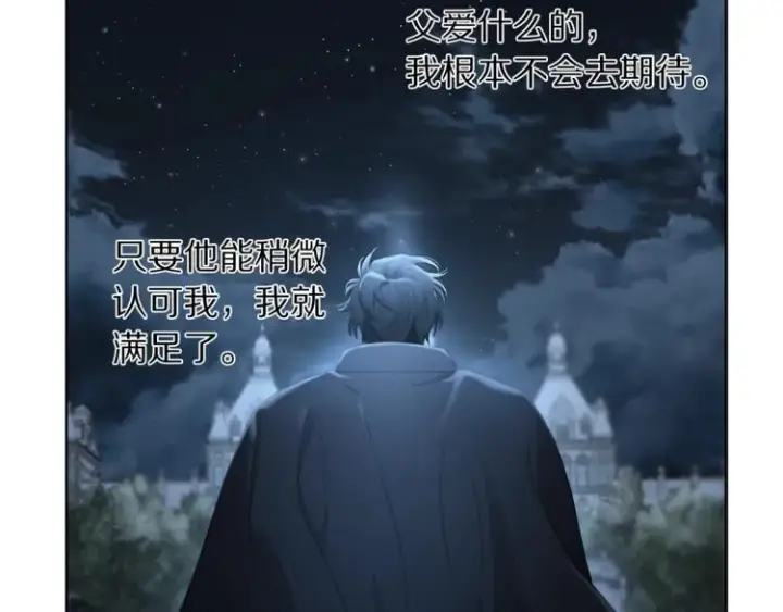 《露西亚-攻略公爵计划》第81话 你不讨厌我吗？图94