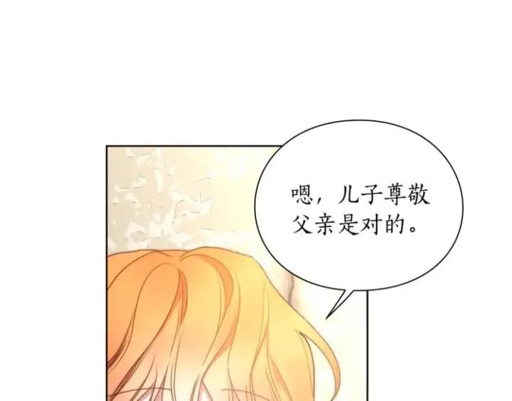 《露西亚-攻略公爵计划》第81话 你不讨厌我吗？图96
