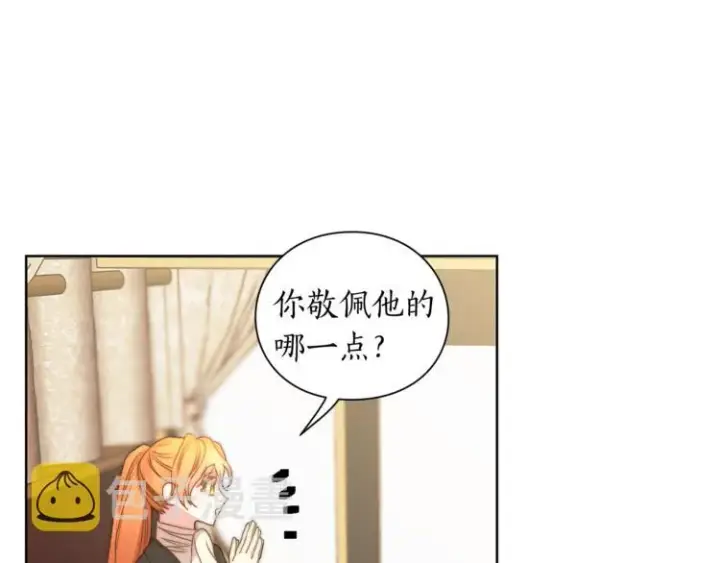 《露西亚-攻略公爵计划》第81话 你不讨厌我吗？图98