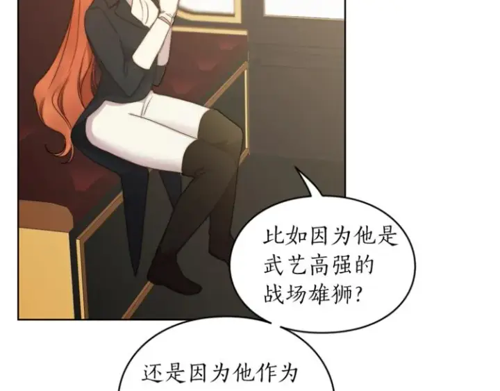 《露西亚-攻略公爵计划》第81话 你不讨厌我吗？图99