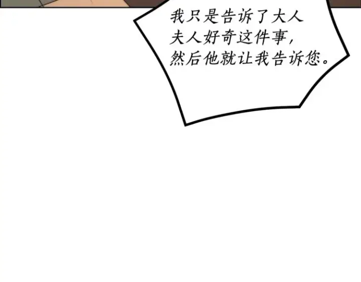 《露西亚-攻略公爵计划》第82话 公爵回来了图100