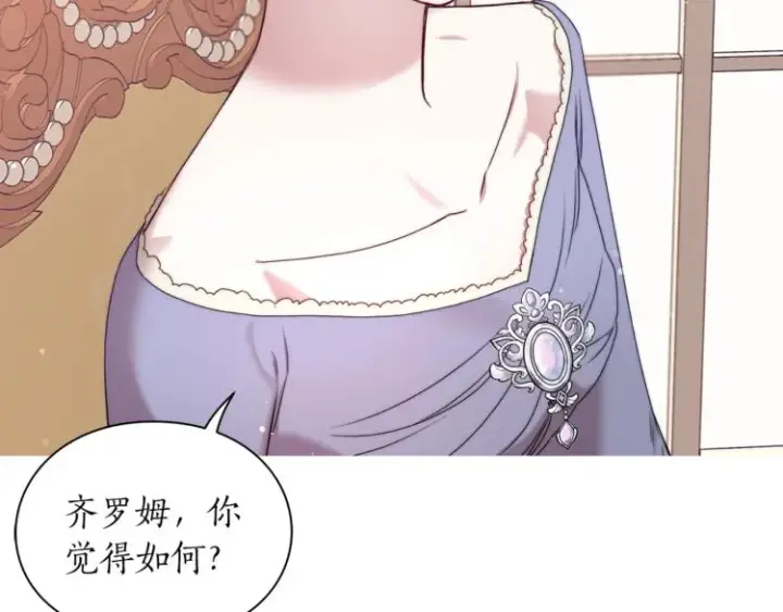 《露西亚-攻略公爵计划》第82话 公爵回来了图11