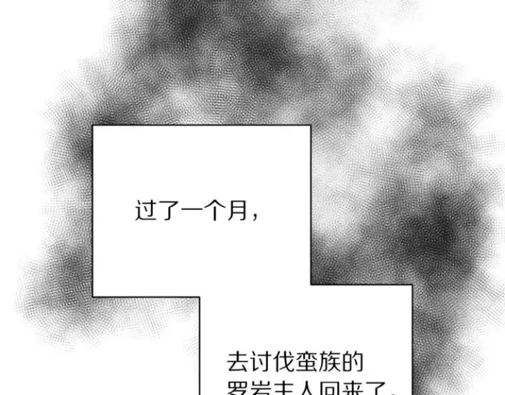 《露西亚-攻略公爵计划》第82话 公爵回来了图144