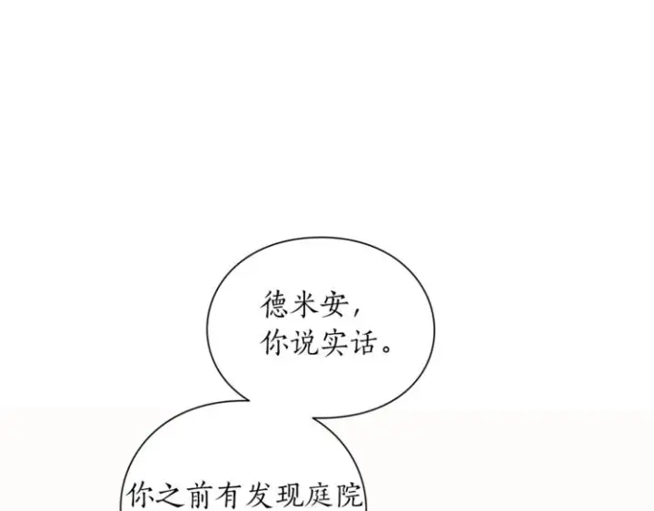 《露西亚-攻略公爵计划》第82话 公爵回来了图21