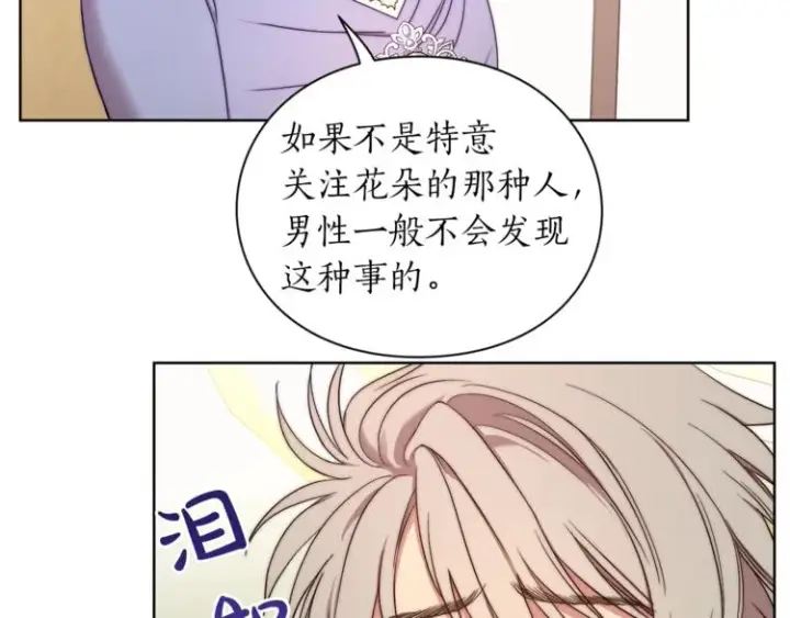 《露西亚-攻略公爵计划》第82话 公爵回来了图25