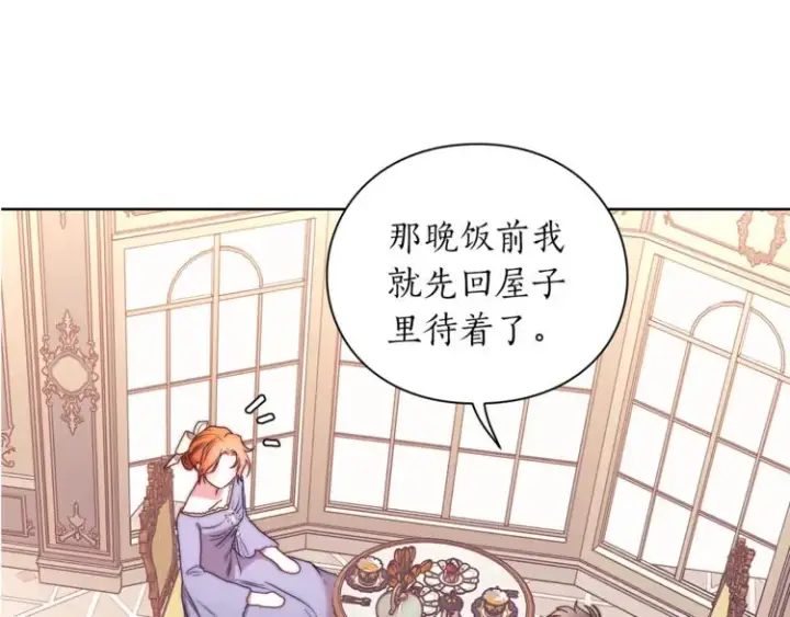 《露西亚-攻略公爵计划》第82话 公爵回来了图45