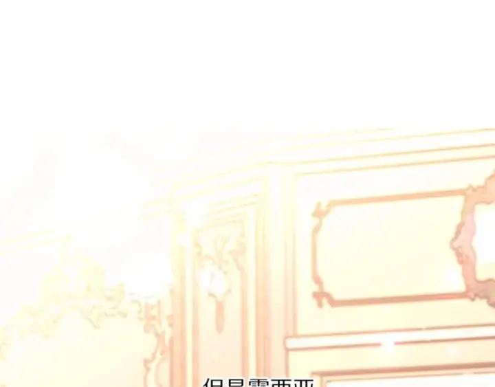 《露西亚-攻略公爵计划》第82话 公爵回来了图59