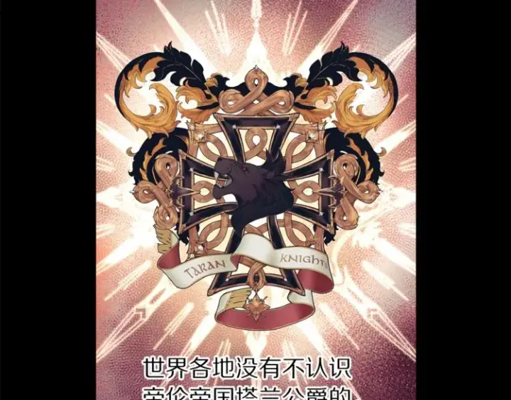 《露西亚-攻略公爵计划》第82话 公爵回来了图69
