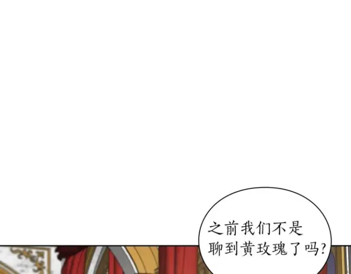 《露西亚-攻略公爵计划》第82话 公爵回来了图82