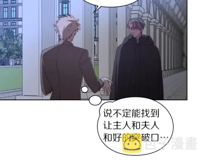 《露西亚-攻略公爵计划》第83话 回归后的亲吻图53