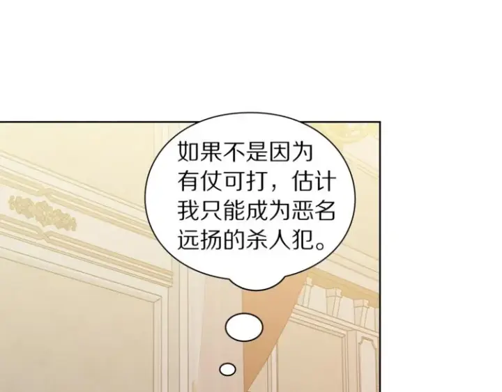 《露西亚-攻略公爵计划》第83话 回归后的亲吻图83