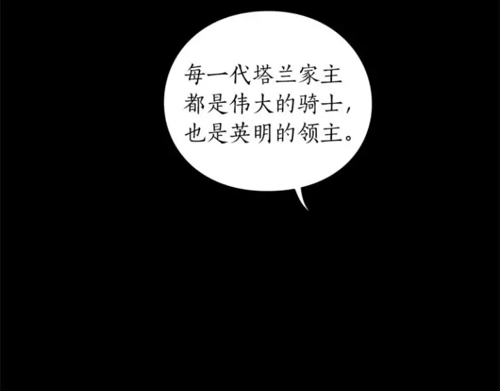 《露西亚-攻略公爵计划》第83话 回归后的亲吻图91