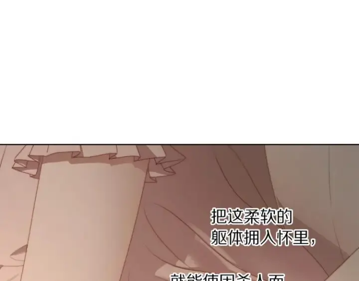 《露西亚-攻略公爵计划》第84话 这样都不醒？图6